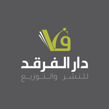 دار الفرقد‎